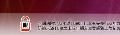 辣妹內衣寫真本網站限定年滿18歲方可瀏覽